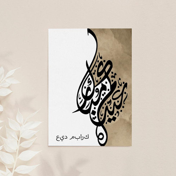 Personalised EID Mubarak EID Wall Art - Shop Personalised Gifts