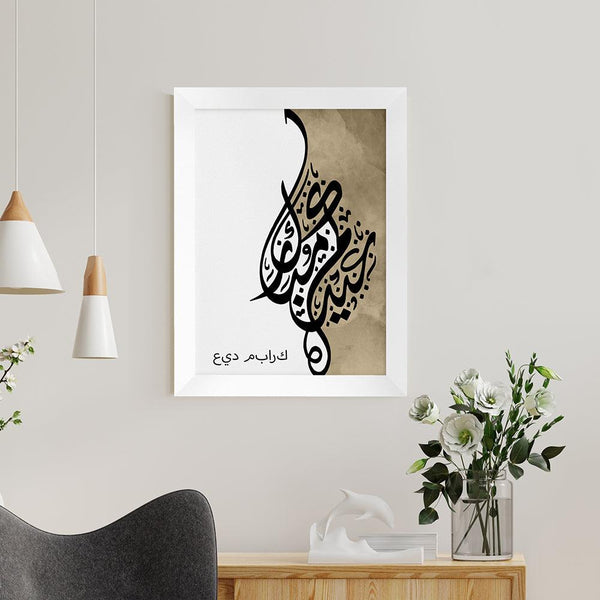 Personalised EID Mubarak EID Wall Art - Shop Personalised Gifts