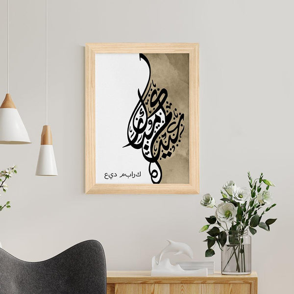 Personalised EID Mubarak EID Wall Art - Shop Personalised Gifts