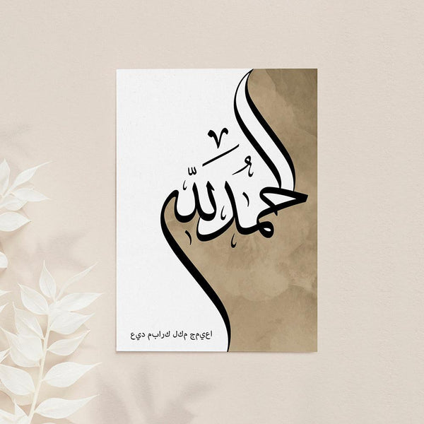 Personalised Alhamdulillah EID Wall Art - Shop Personalised Gifts
