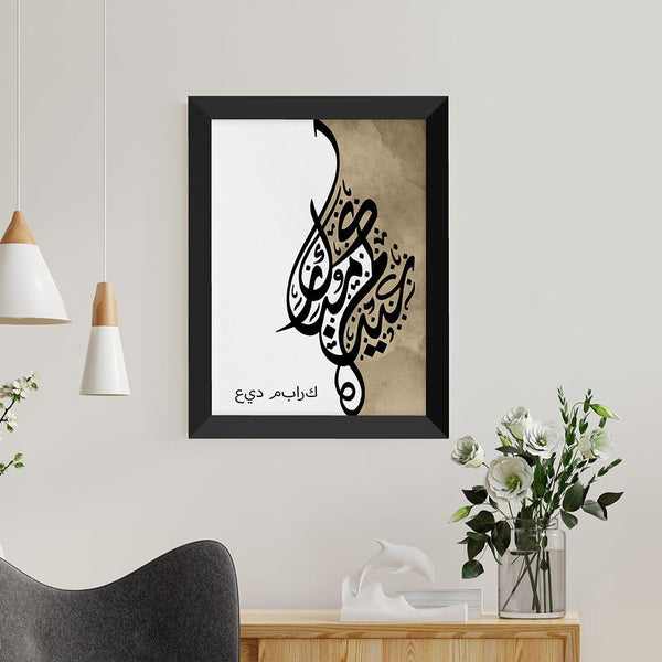 Personalised EID Mubarak EID Wall Art - Shop Personalised Gifts