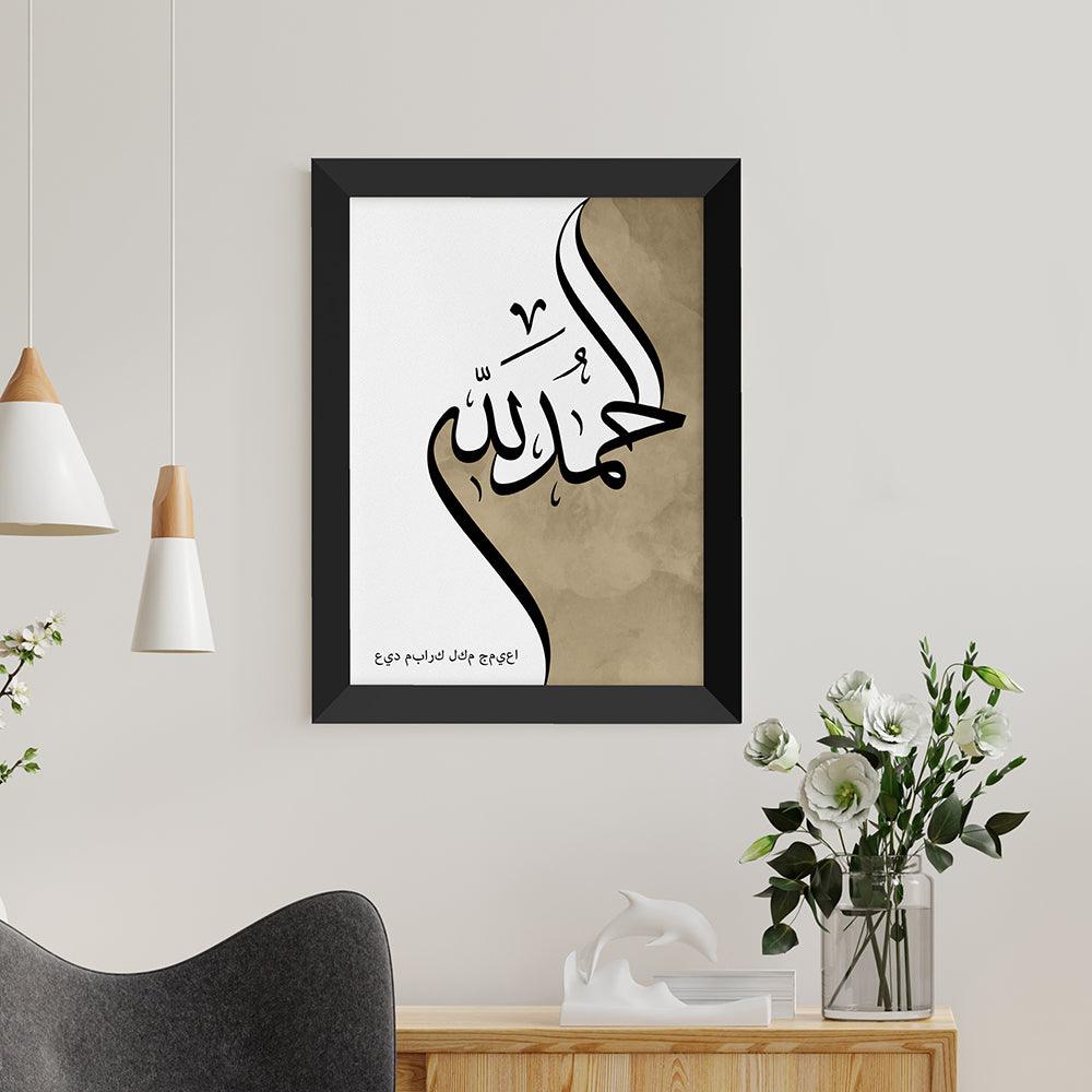 Personalised Alhamdulillah EID Wall Art - Shop Personalised Gifts