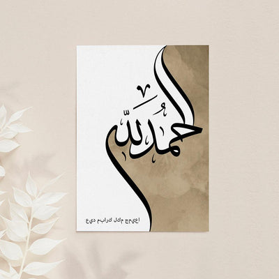 Personalised Alhamdulillah EID Wall Art - Shop Personalised Gifts