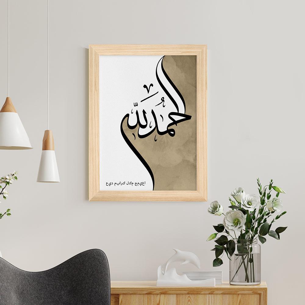 Personalised Alhamdulillah EID Wall Art - Shop Personalised Gifts