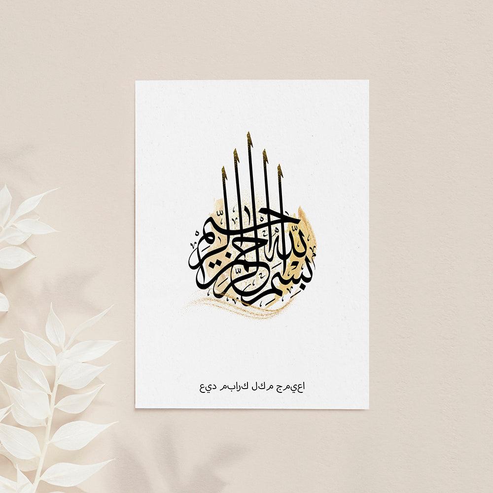 Personalised Bismillahi R-Rahmani R-Rahimi EID Wall Art - Shop Personalised Gifts