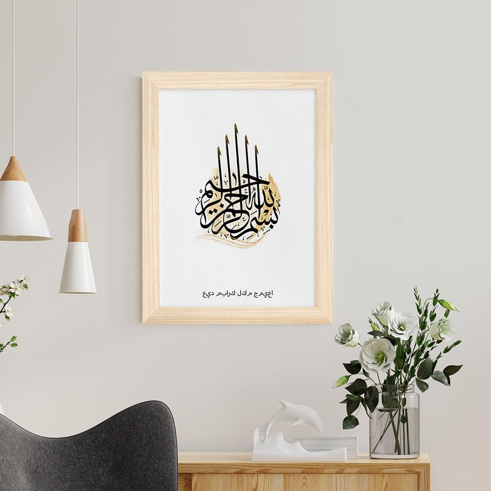 Personalised Bismillahi R-Rahmani R-Rahimi EID Wall Art - Shop Personalised Gifts