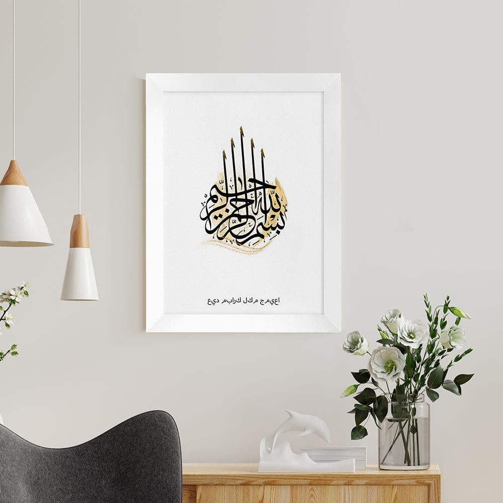 Personalised Bismillahi R-Rahmani R-Rahimi EID Wall Art - Shop Personalised Gifts